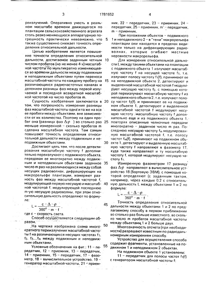 Способ определения относительной дальности между подвижным и неподвижным объектами на плантации (патент 1781652)