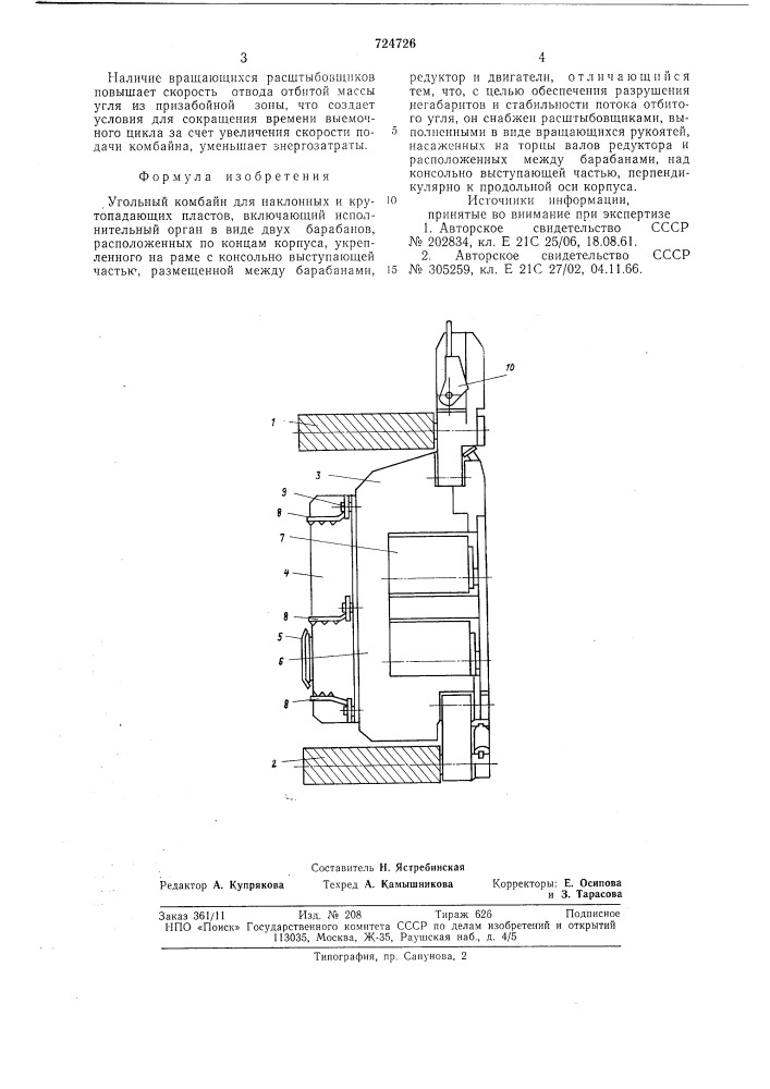 Угольный комбайн (патент 724726)