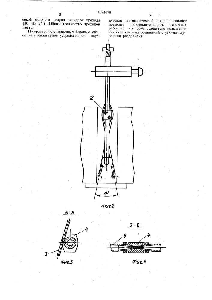 Устройство для двухдуговой автоматической сварки (патент 1074678)