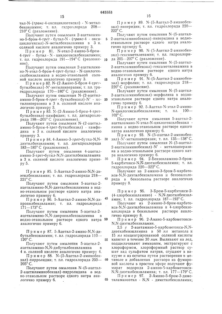 Способ получения производных бензиламина или их солей (патент 645553)