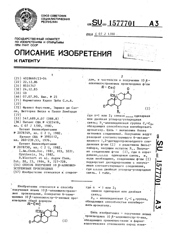 Способ получения 10 @ -алкинилэстреновых производных (патент 1577701)