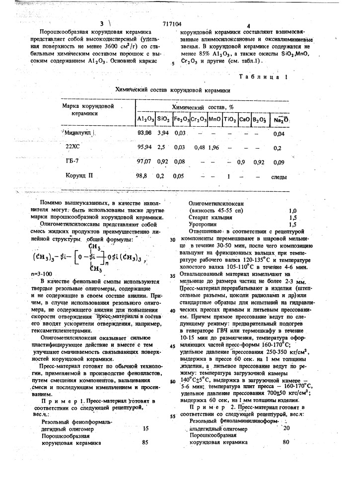 Полимерная пресскомпозиция (патент 717104)