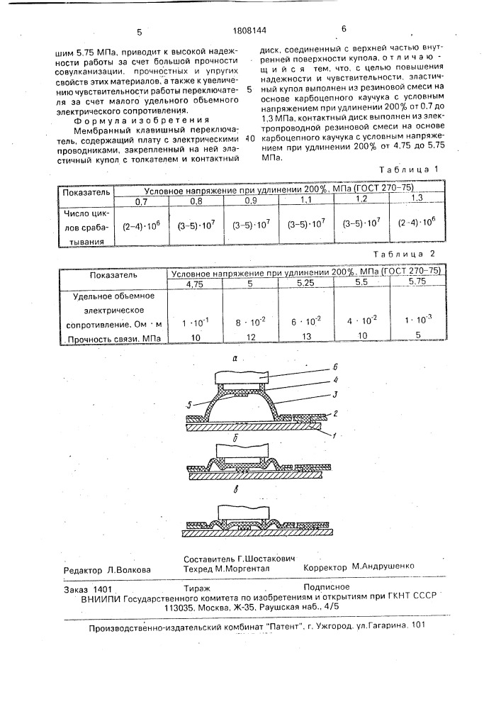 Мембранный клавишный переключатель (патент 1808144)