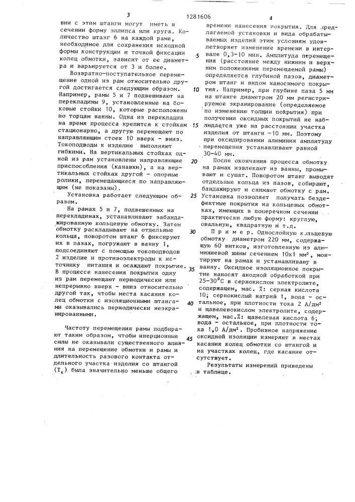 Установка для электрохимического нанесения покрытий на изделия (патент 1281606)