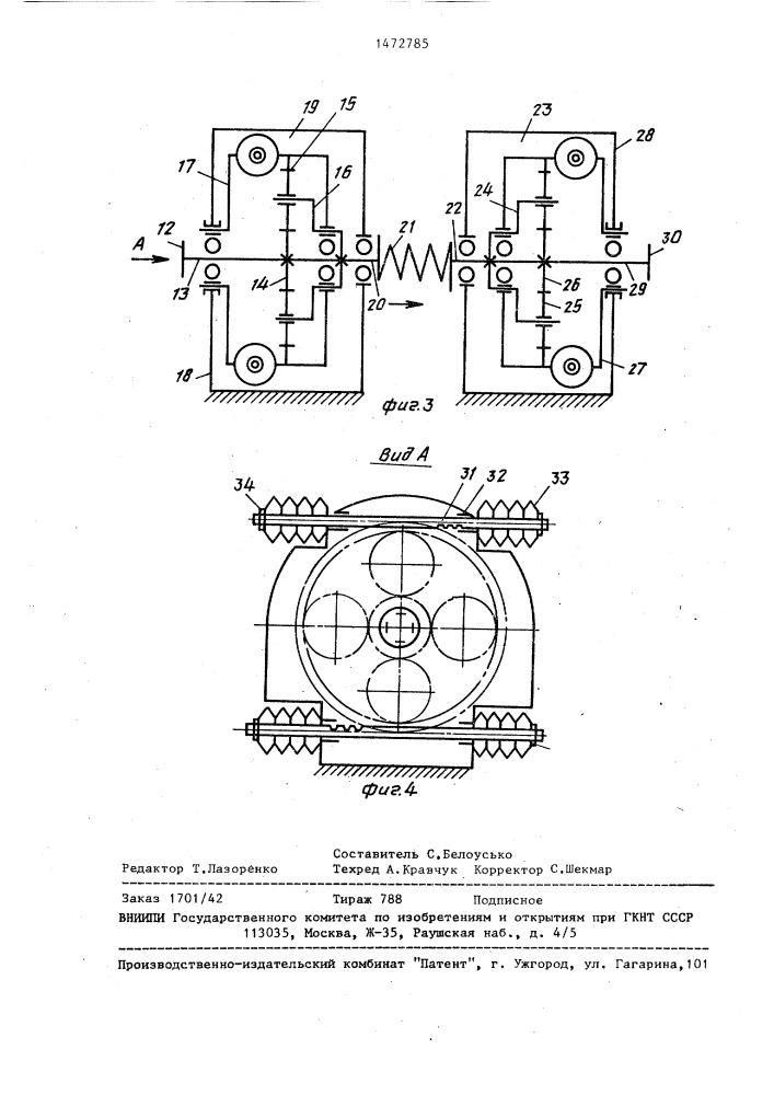 Устройство для имитации жесткости кинематических цепей (патент 1472785)