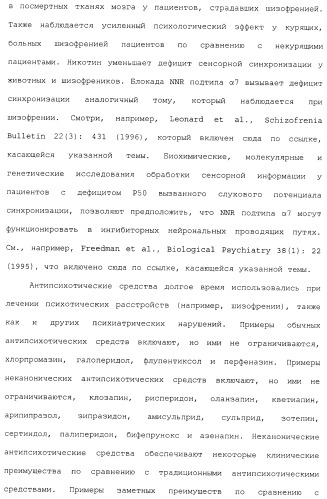 Комбинация агонистов альфа 7 никотиновых рецепторов и антипсихотических средств (патент 2481123)