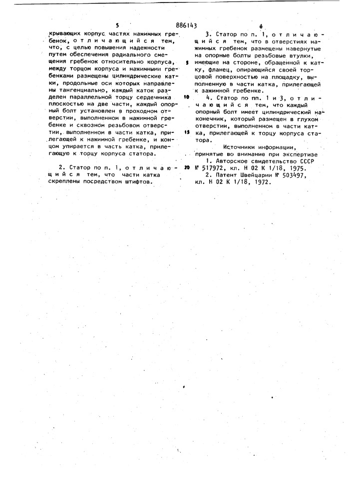Статор электрической машины (патент 886143)