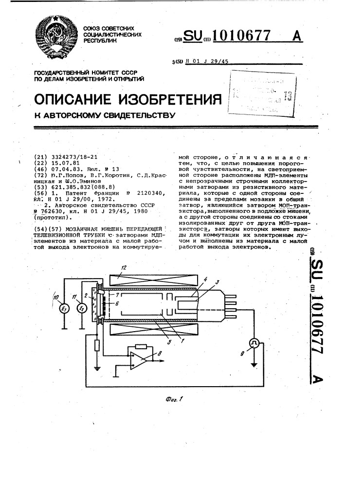 Мозаичная мишень передающей телевизионной трубки (патент 1010677)