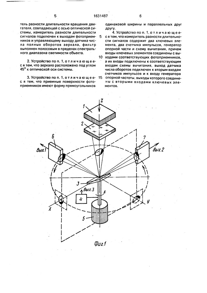 Устройство для определения атмосферной дисперсии (патент 1631487)