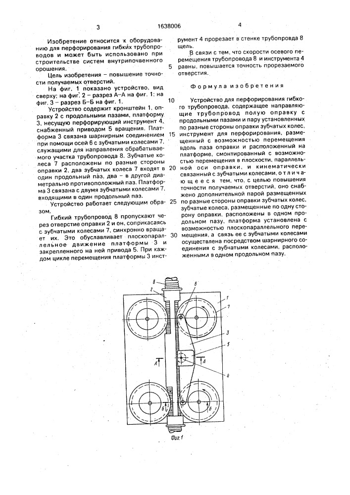 Устройство для перфорирования гибкого трубопровода (патент 1638006)