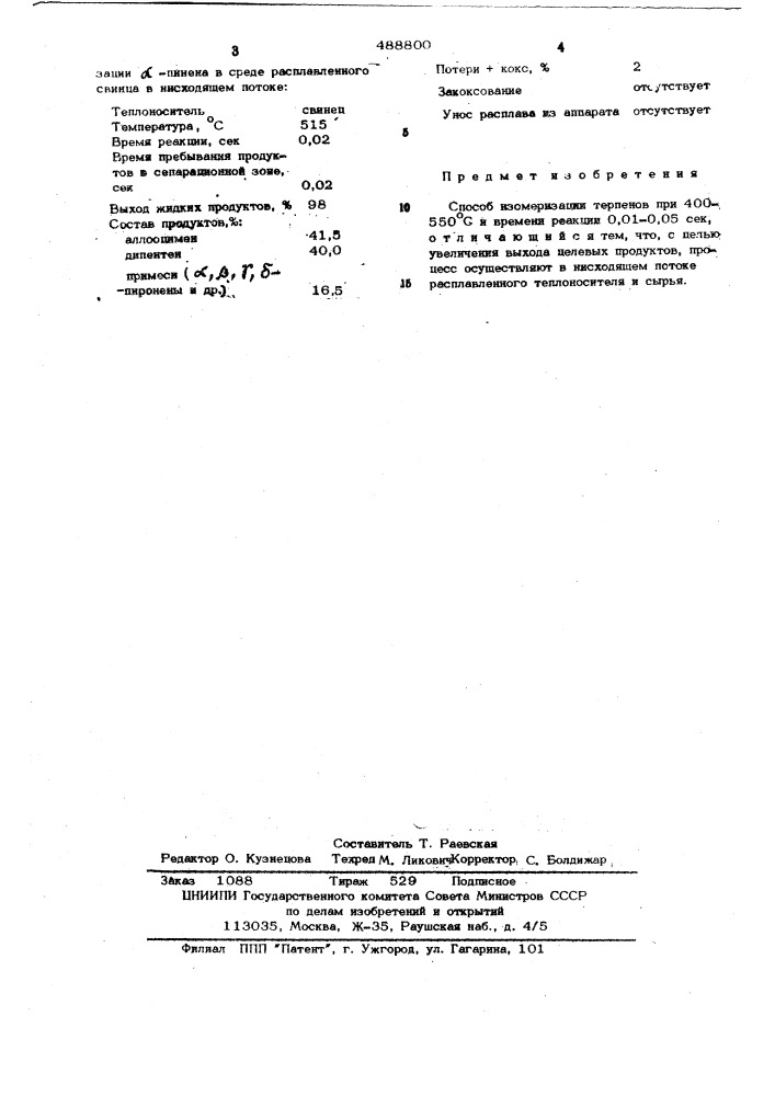 Способ изомеризации терпенов (патент 488800)