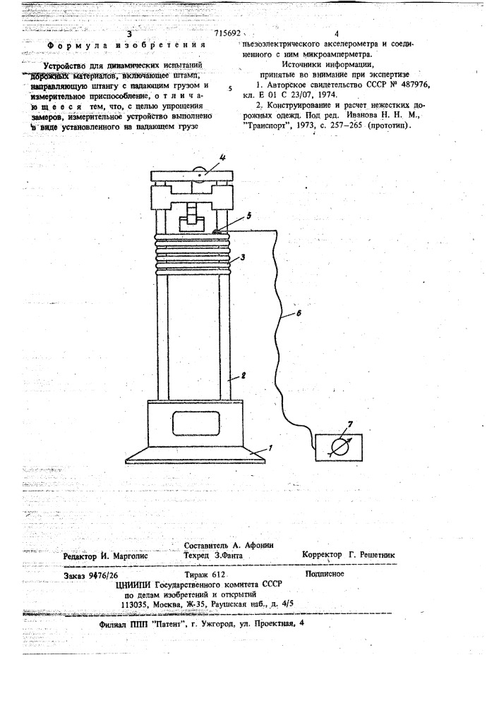 Устройство для динамических испытаний дорожных материалов (патент 715692)