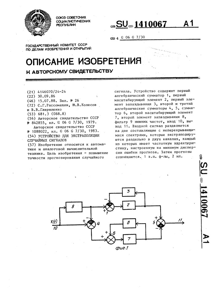 Устройство для экстраполяции случайных сигналов (патент 1410067)