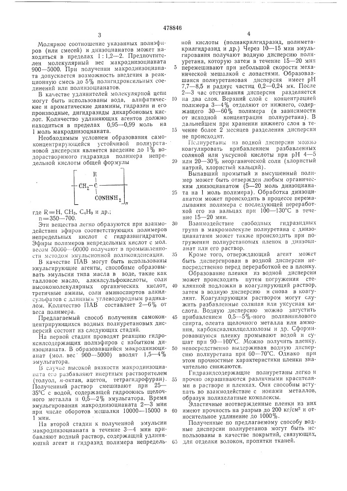 Способ получения водных дисперсий полиуретанов (патент 478846)