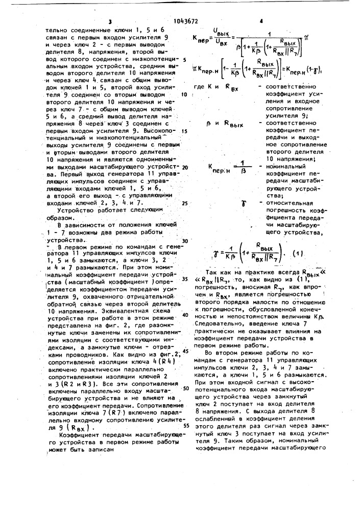 Масштабирующее устройство (патент 1043672)