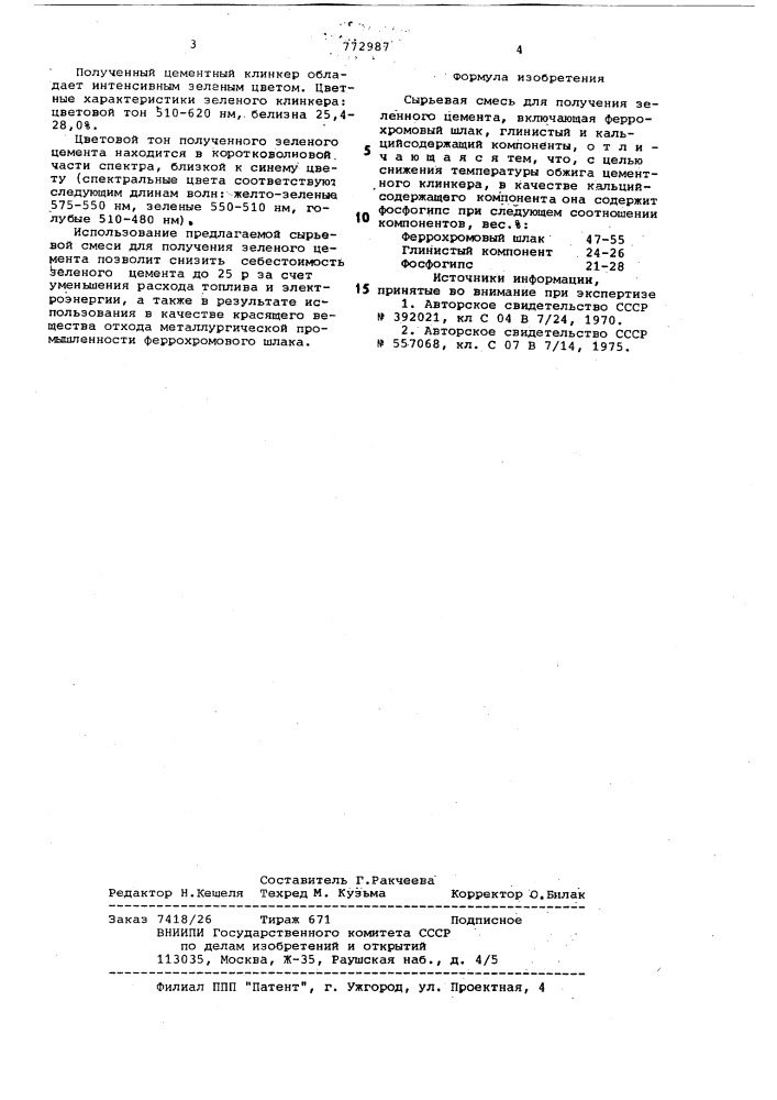 Сырьевая смесь для получения зеленого цемента (патент 772987)