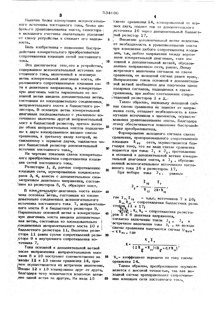 Измерительный преобразователь сопротивления изоляции сетей постоянного тока (патент 534696)