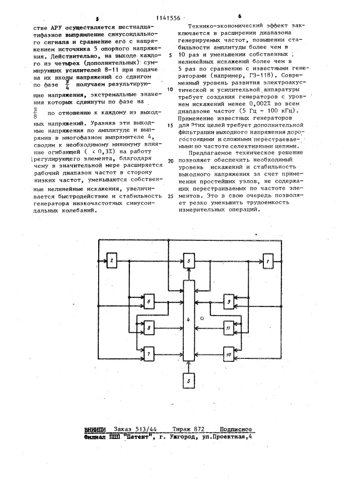 Многофазный генератор низкочастотных синусоидальных колебаний (патент 1141556)