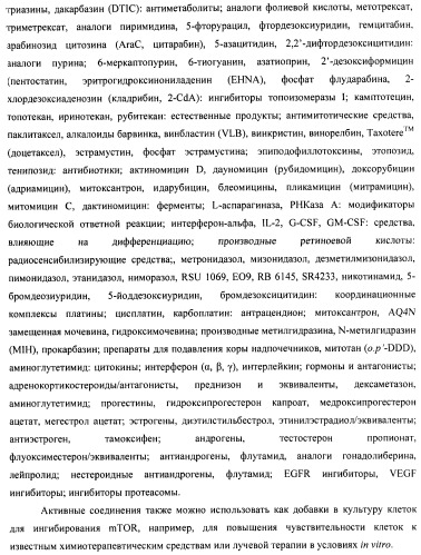 Производные 2-метилморфолин пиридо-, пиразо- и пиримидо-пиримидина в качестве ингибиторов mtor (патент 2445312)