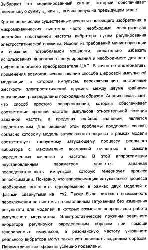 Способ регулирования физической переменной динамической системы, в особенности микромеханического датчика (патент 2363929)