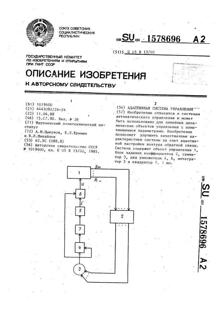 Адаптивная система управления (патент 1578696)