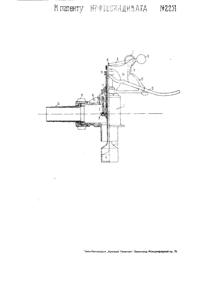 Автоматический клапан для разлива керосина, нефтепродуктов и других жидкостей (патент 2251)