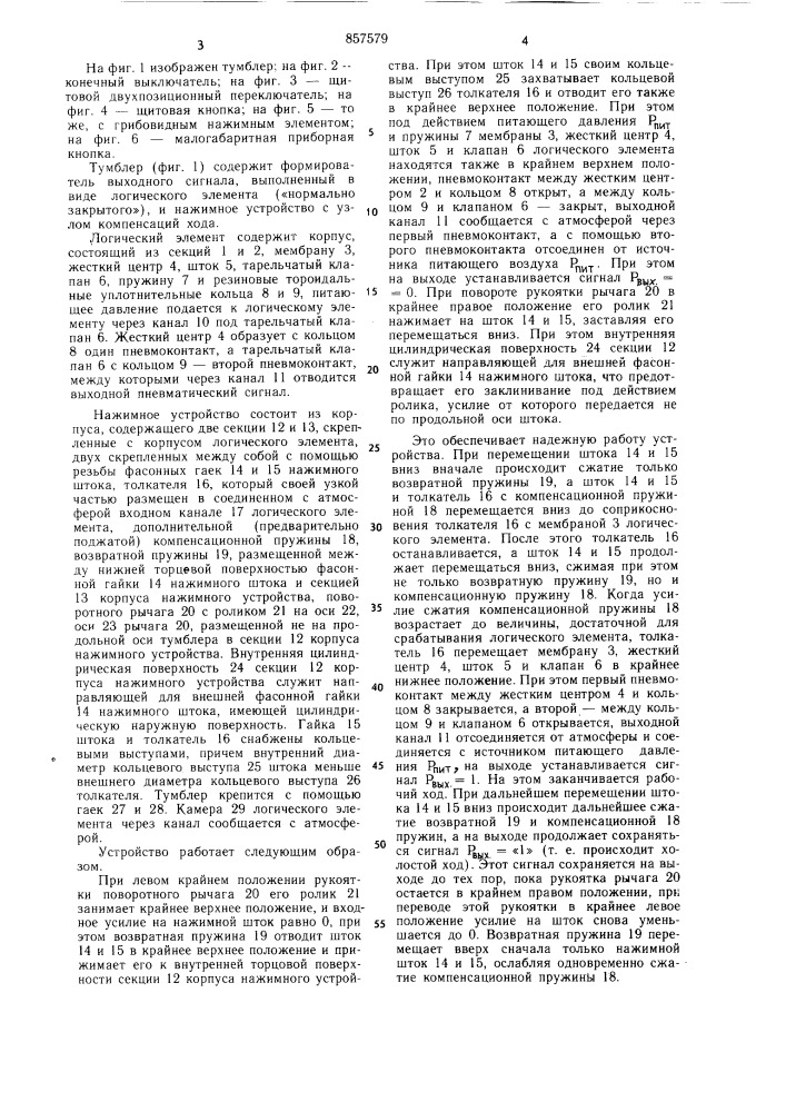 Механо-пневматический преобразователь (патент 857579)