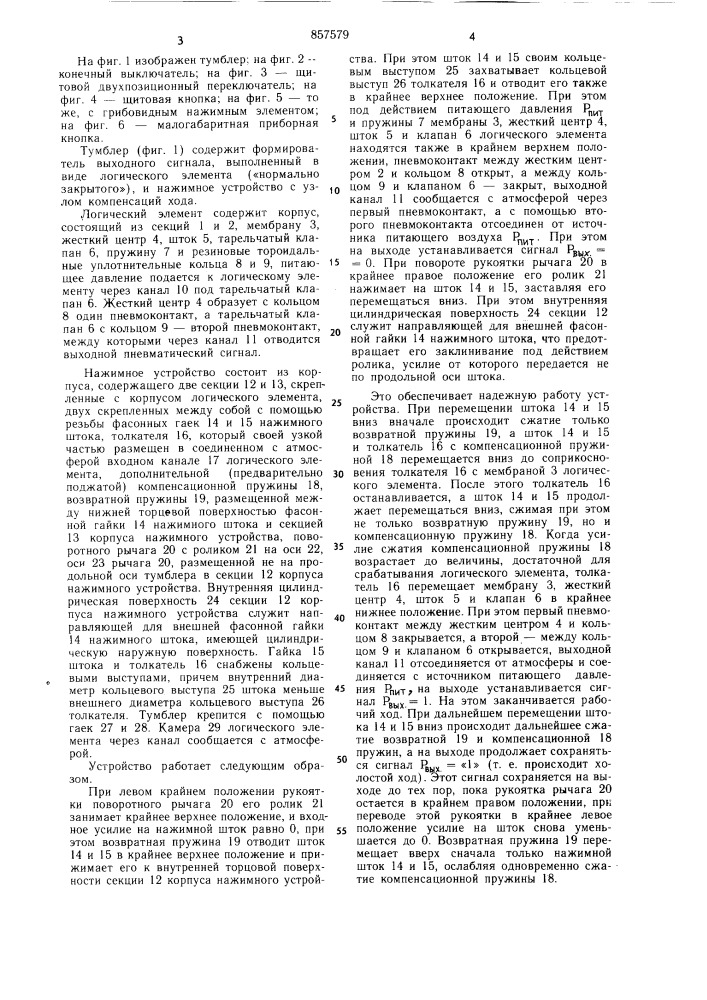 Механо-пневматический преобразователь (патент 857579)