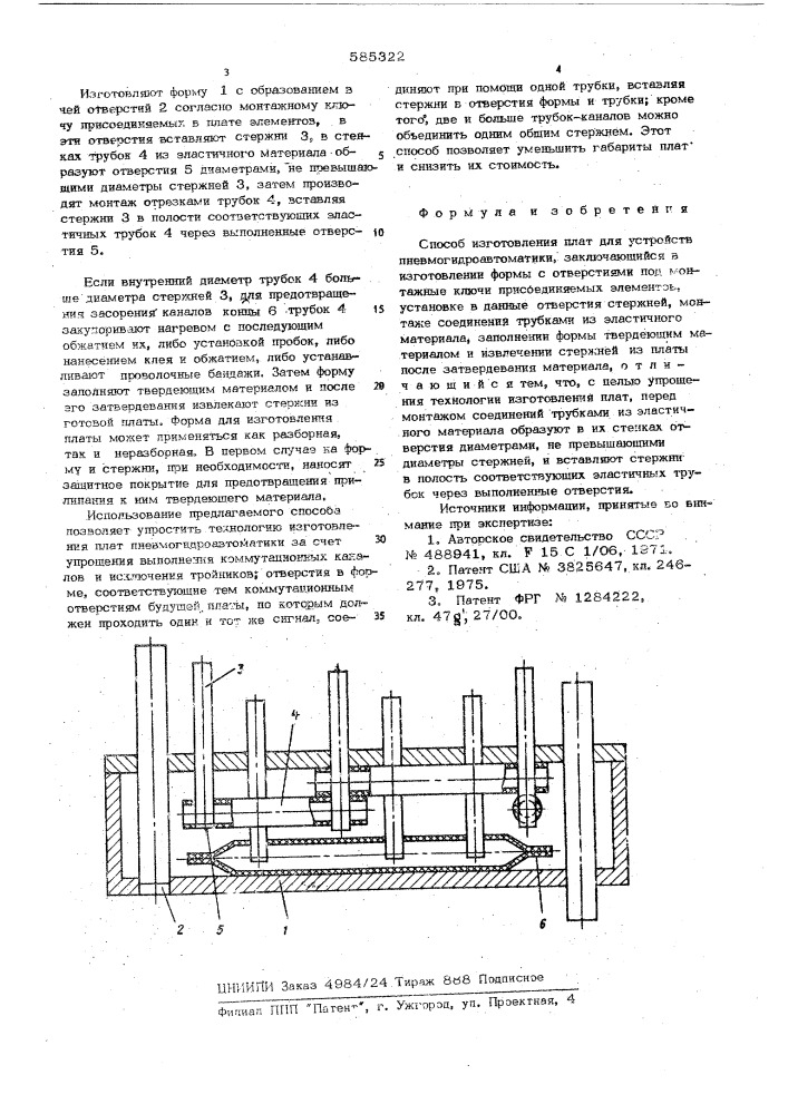 Способ изготовления плат для устройств пневмогидроавтоматики (патент 585322)