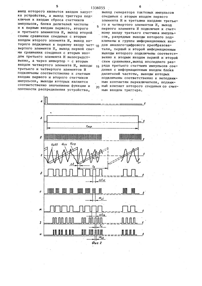 Устройство для определения законов распределения вероятностей случайных процессов (патент 1336055)