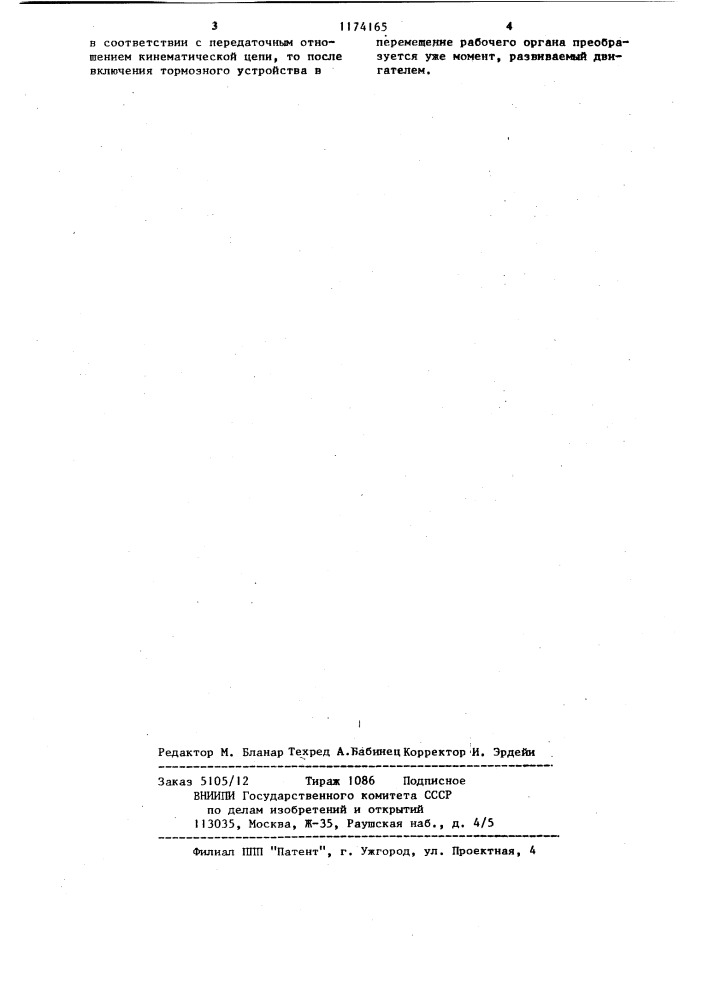 Привод подачи станка (патент 1174165)