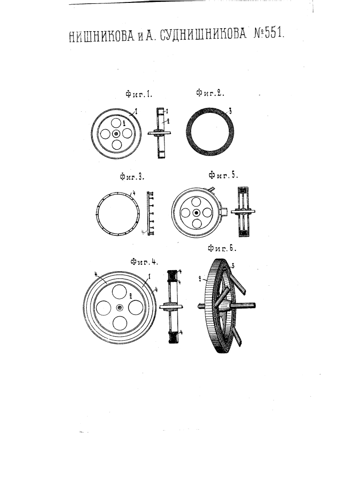 Рабочее колесо паровой турбины (патент 551)