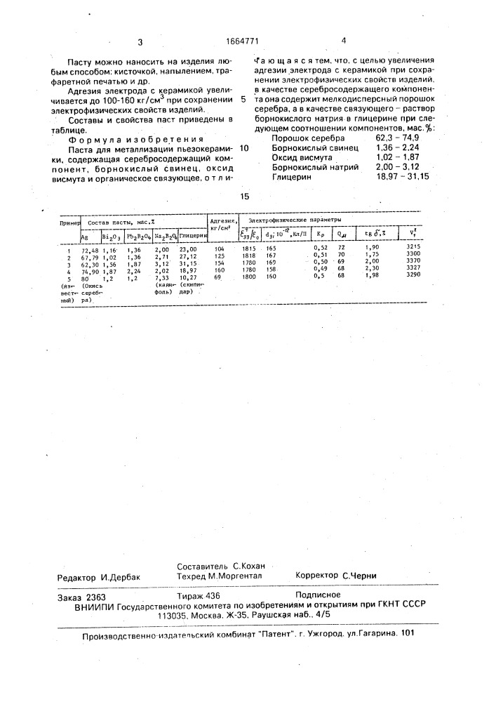 Паста для металлизации пьезокерамики (патент 1664771)