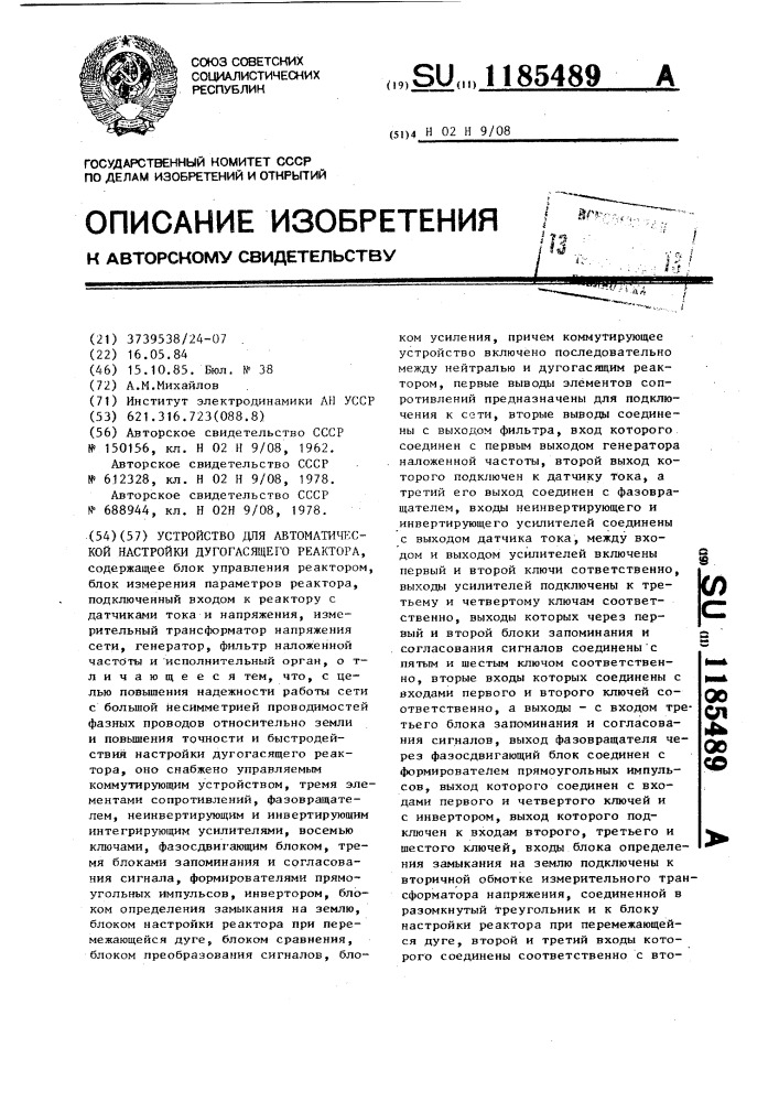 Устройство для автоматической настройки дугогасящего реактора (патент 1185489)