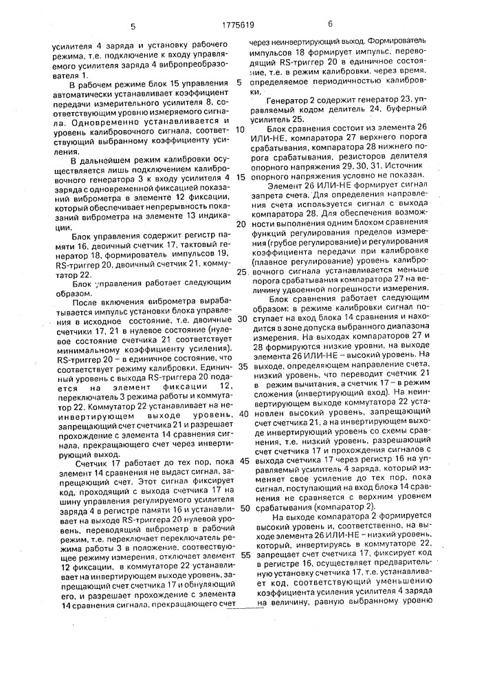 Виброметр (патент 1775619)