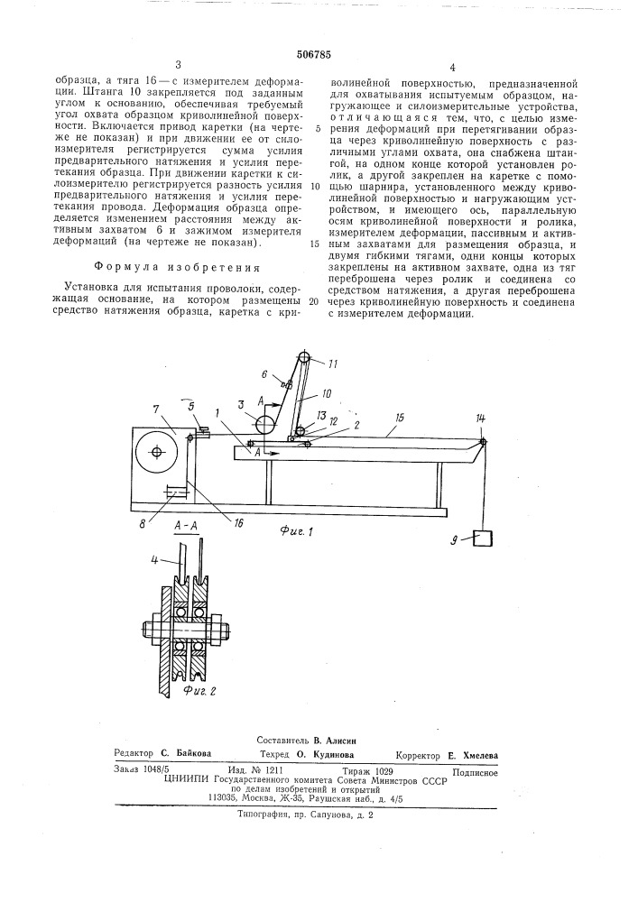 Установка для испытания проволоки (патент 506785)