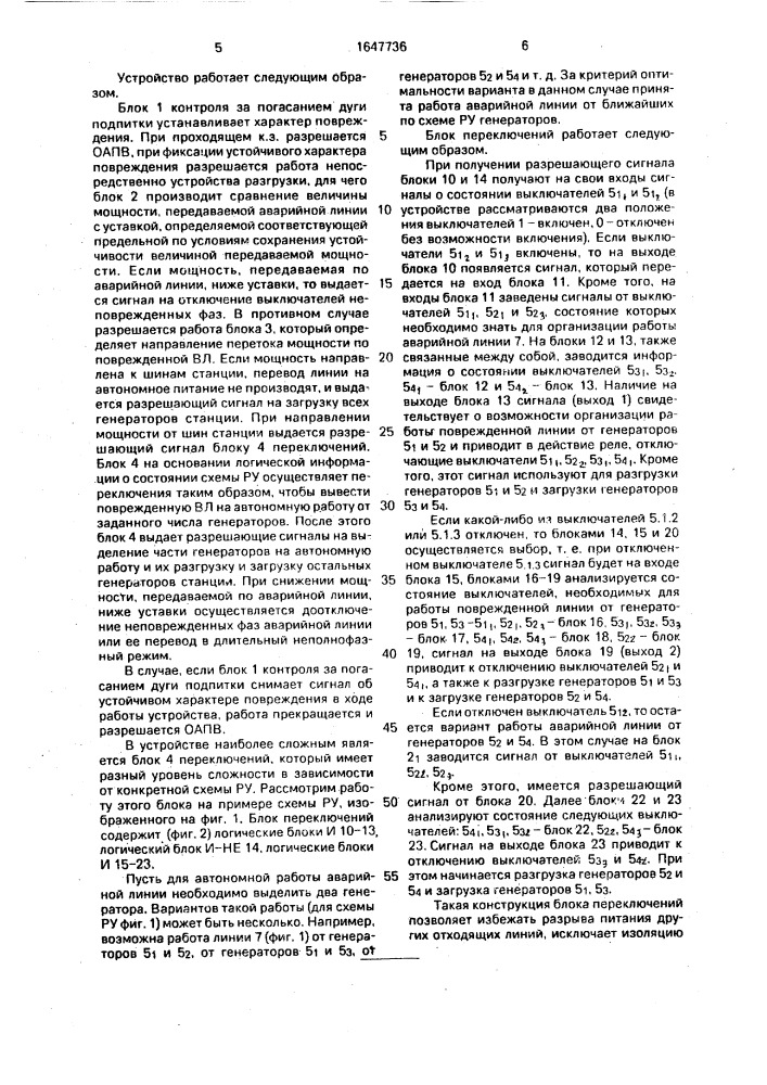 Способ отключения линии электропередачи переменного тока с устойчивым однофазным коротким замыканием (патент 1647736)