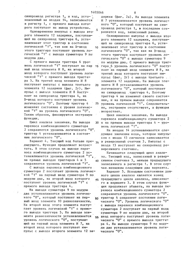 Устройство для определения экстремумов функций (патент 1405046)