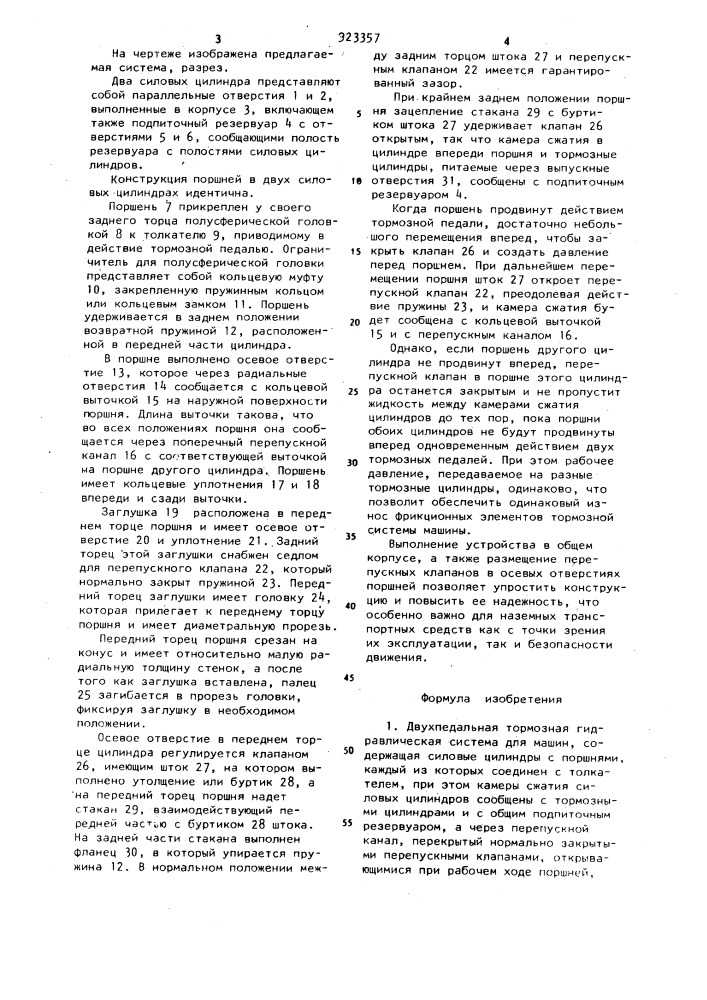 Двухпедальная тормозная гидравлическая система для машин (патент 923357)