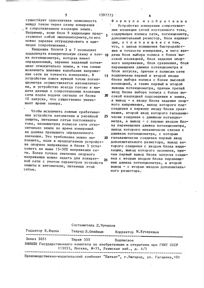 Устройство измерения сопротивления изоляции сетей постоянного тока (патент 1597775)