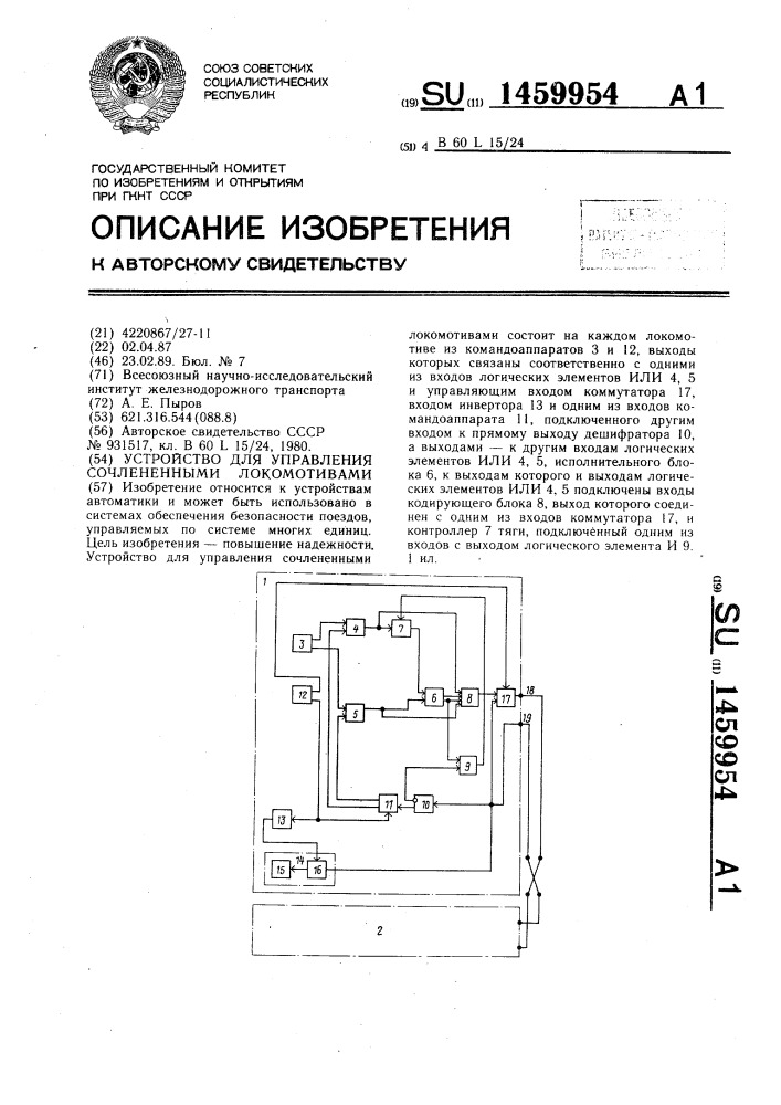 Устройство для управления сочлененными локомотивами (патент 1459954)