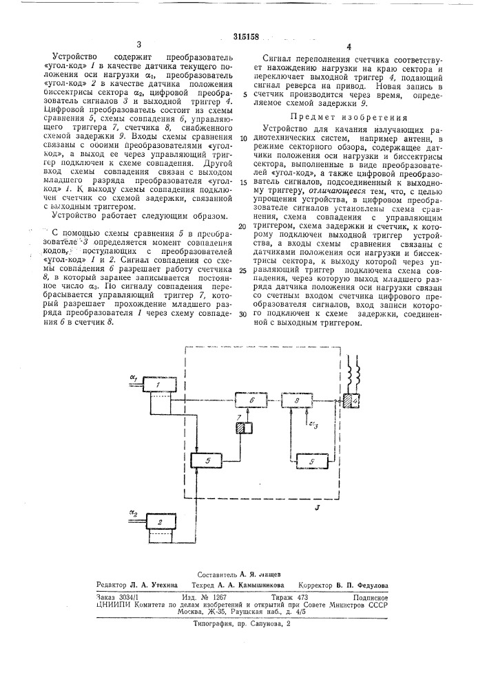 Всесоюзная патенш'т?хш(({€дш библиотека ' (патент 315158)