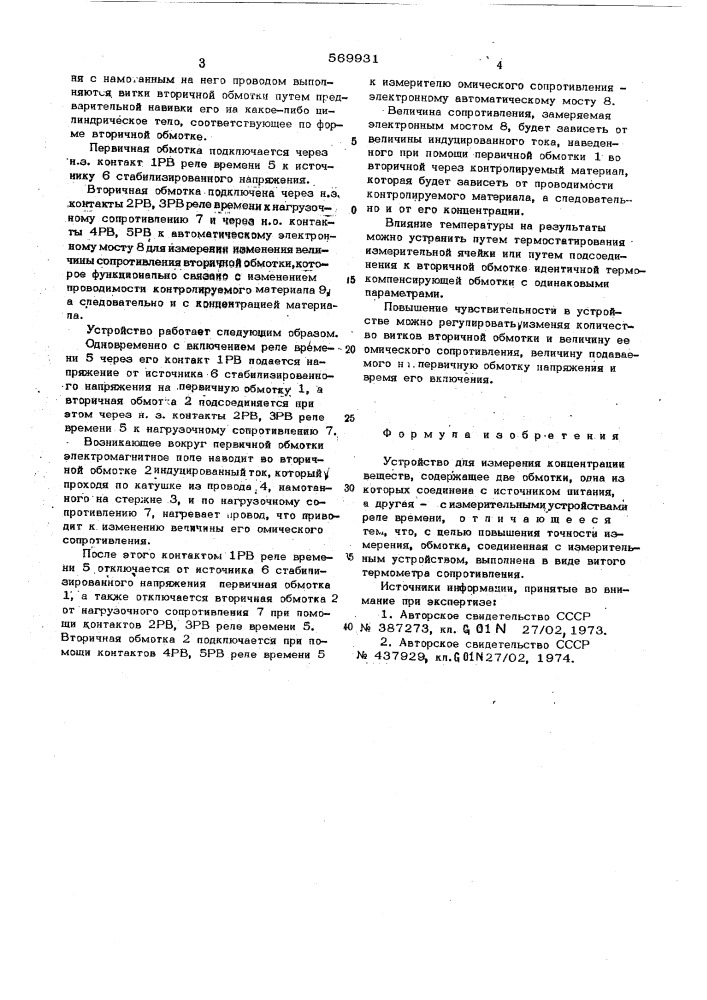 Устройство для измерения концентрации веществ (патент 569931)