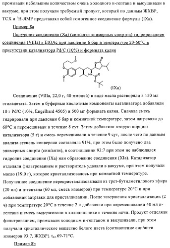 Производные 3-алкил-5-(4-алкил-5-оксотетрагидрофуран-2-ил)пирролидин-2-она в качестве промежуточных соединений в синтезе ингибиторов ренина (патент 2432354)