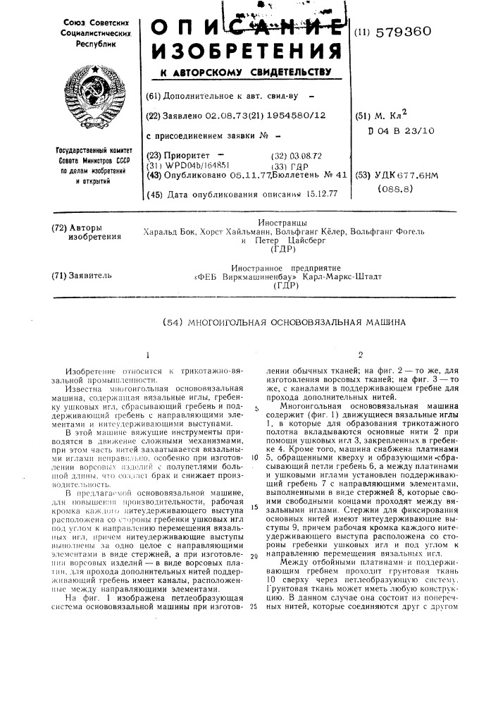 Многоигольная основовязальная машина (патент 579360)
