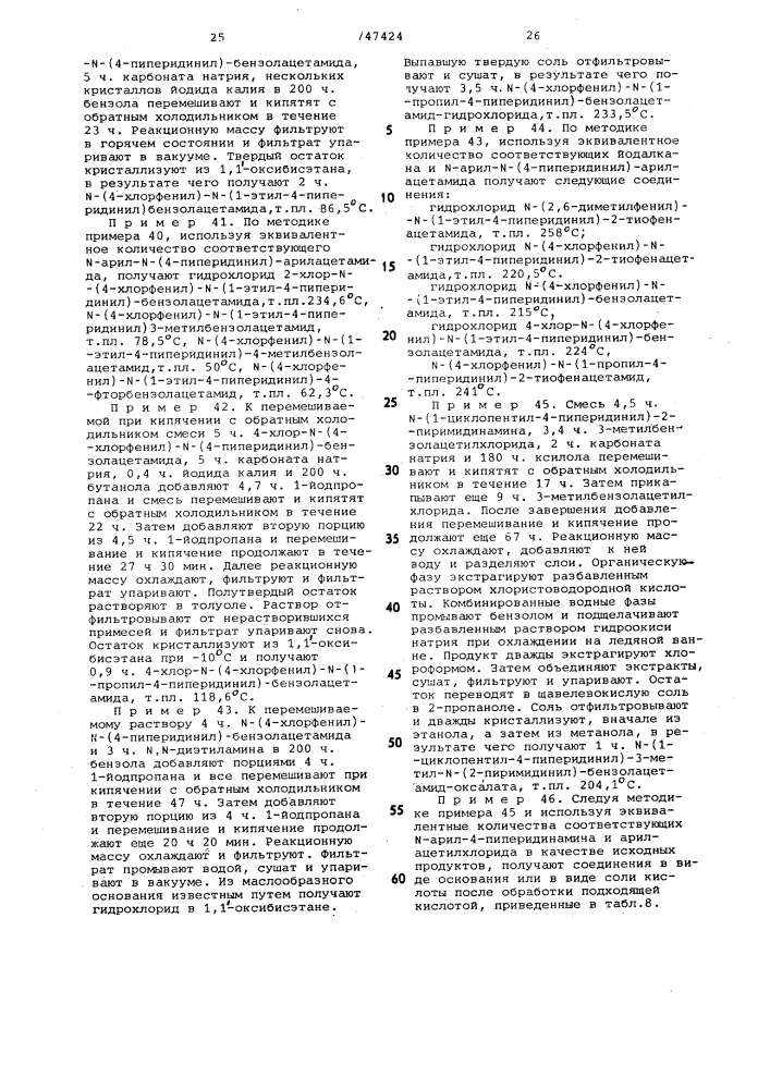 Способ получения -арил- (1- -4-пиперидинил) ацетамидов или их солей (патент 747424)