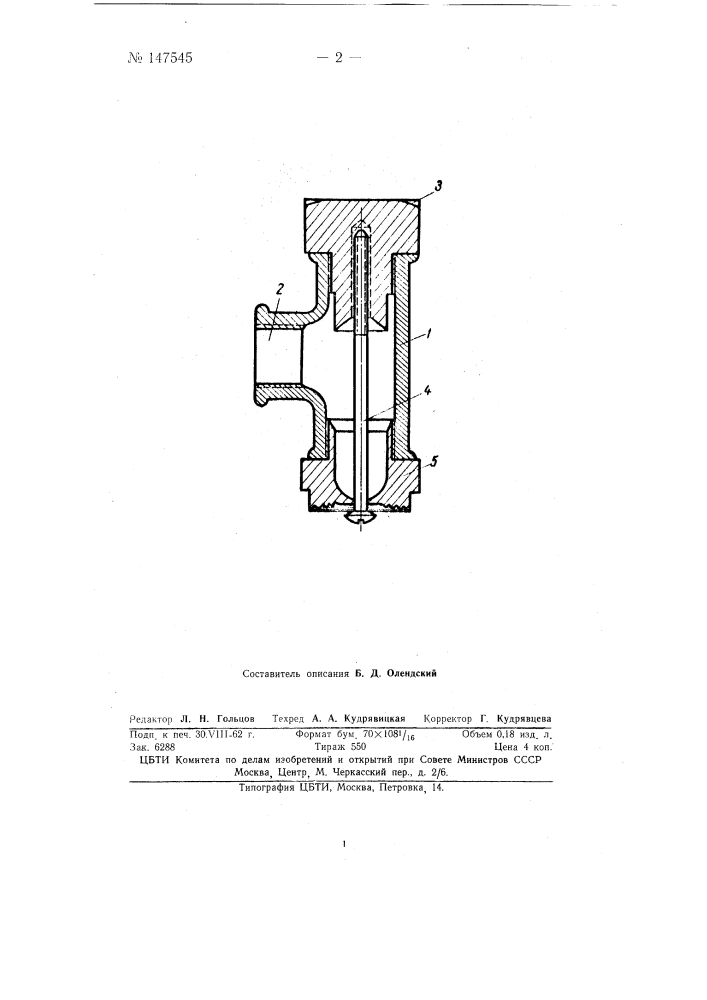 Устройство для распыления жидкостей (патент 147545)