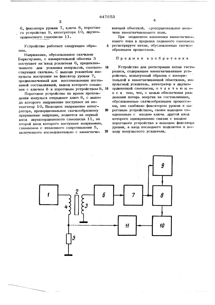 Устройство для регистрации петли гистерезиса (патент 447653)