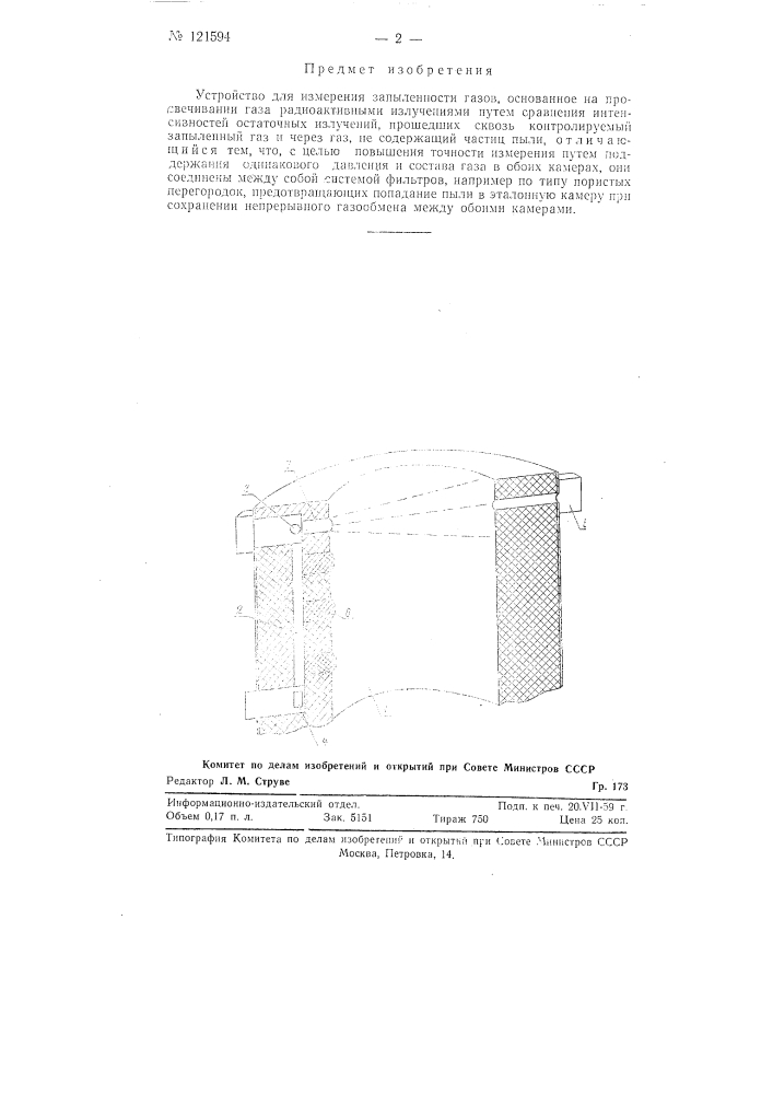 Устройство для измерения запыленности газов (патент 121594)