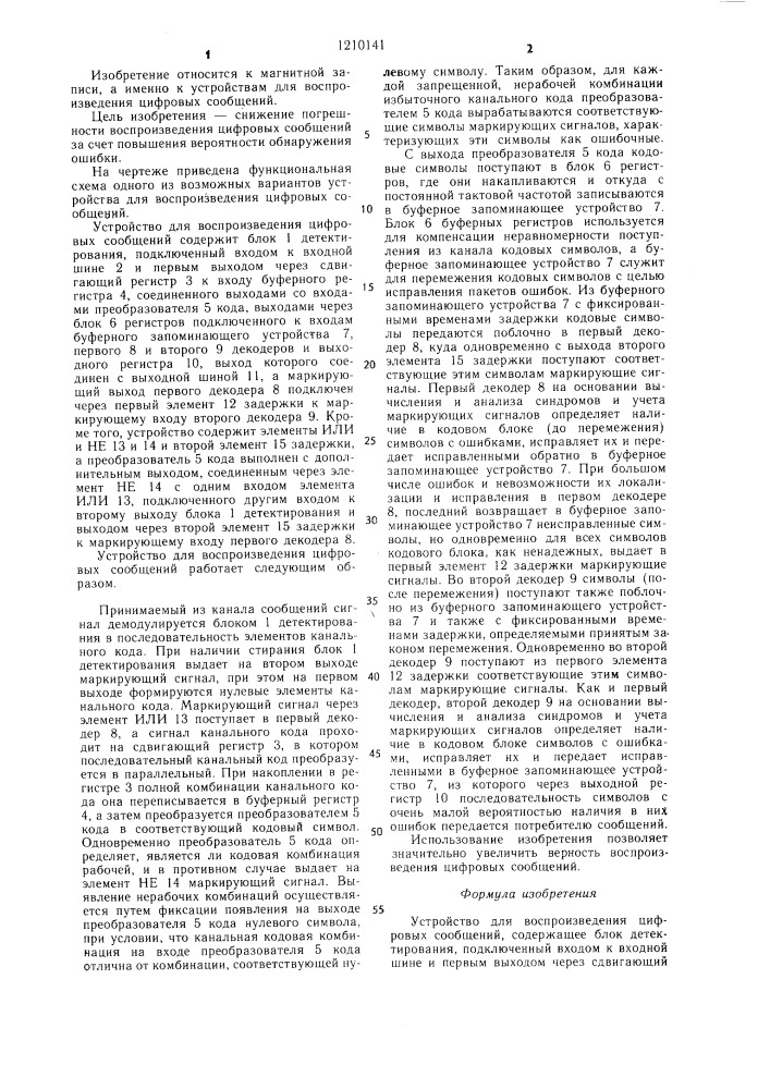 Устройство для воспроизведения цифровых сообщений (патент 1210141)